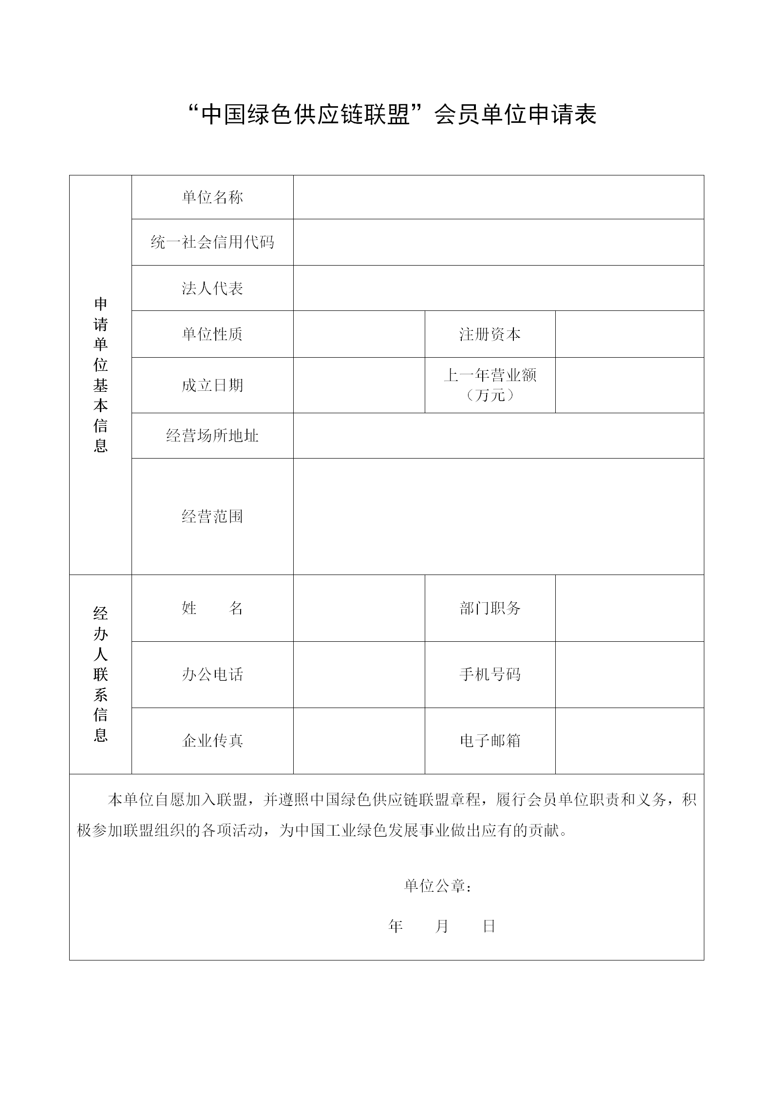 1593597285461366.png 會(huì)員申請(qǐng)表(空)_01.png